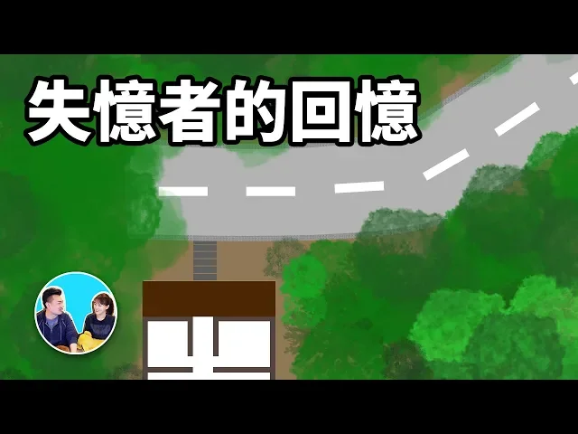當失憶者慢慢回憶起自己是誰的時候,所有人都驚呆了,但結局又來大反轉 | 老高與小茉 mr & mrs gao